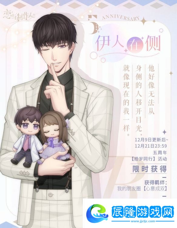 《戀與制作人》戀與愛世界：五周年典藏R羈絆！